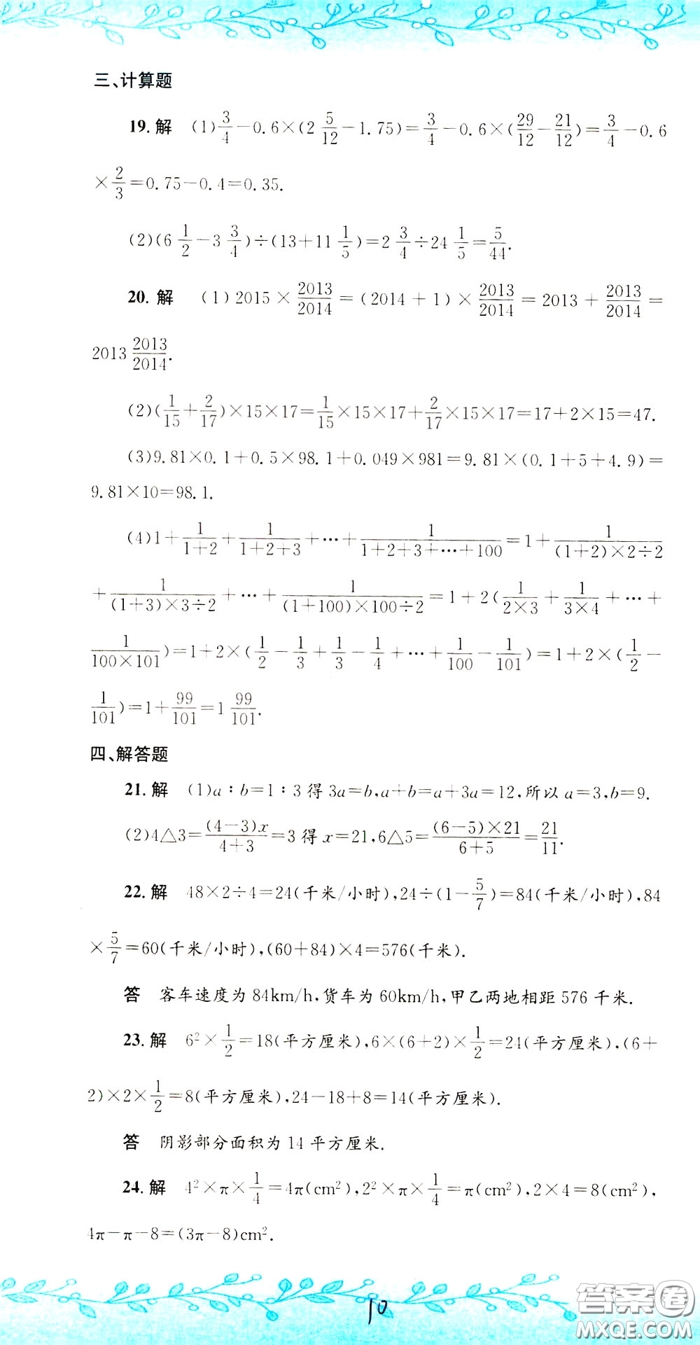 孟建平系列叢書2020年小升初名校初一新生分班摸底考試卷數(shù)學(xué)參考答案