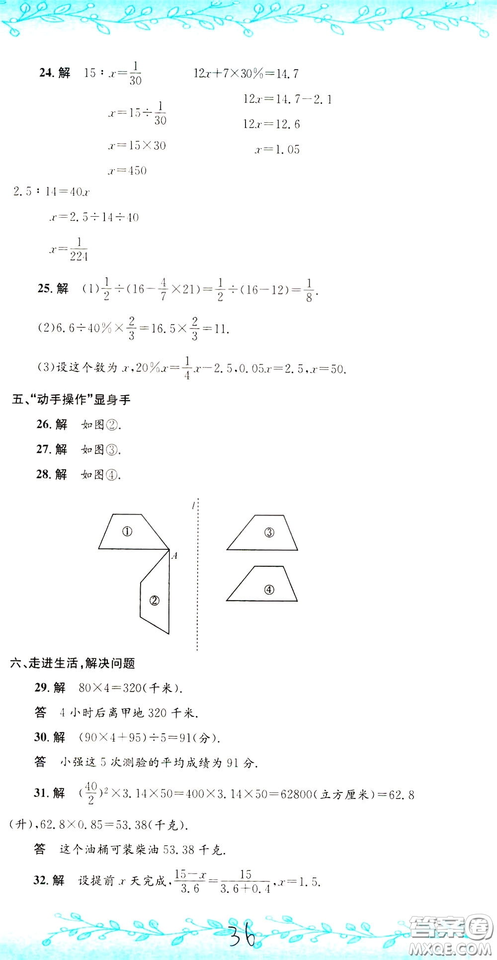 孟建平系列叢書2020年小升初名校初一新生分班摸底考試卷數(shù)學(xué)參考答案