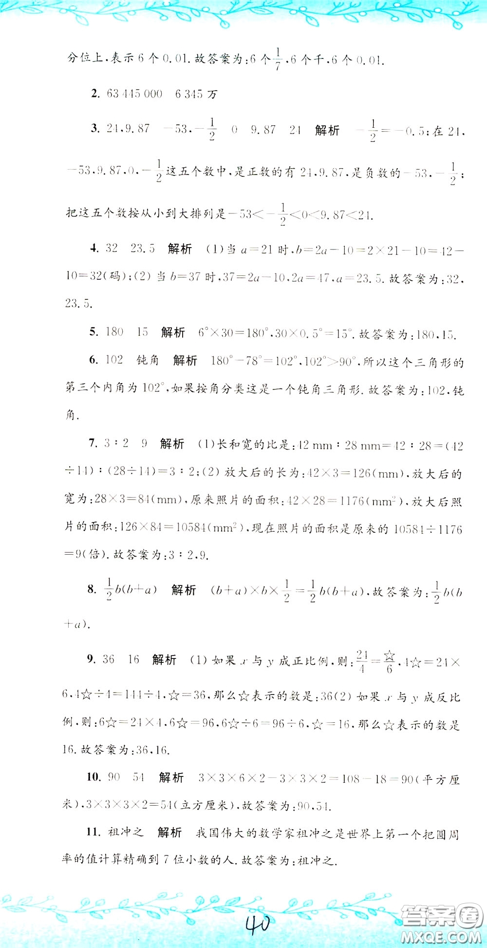 孟建平系列叢書2020年小升初名校初一新生分班摸底考試卷數(shù)學(xué)參考答案