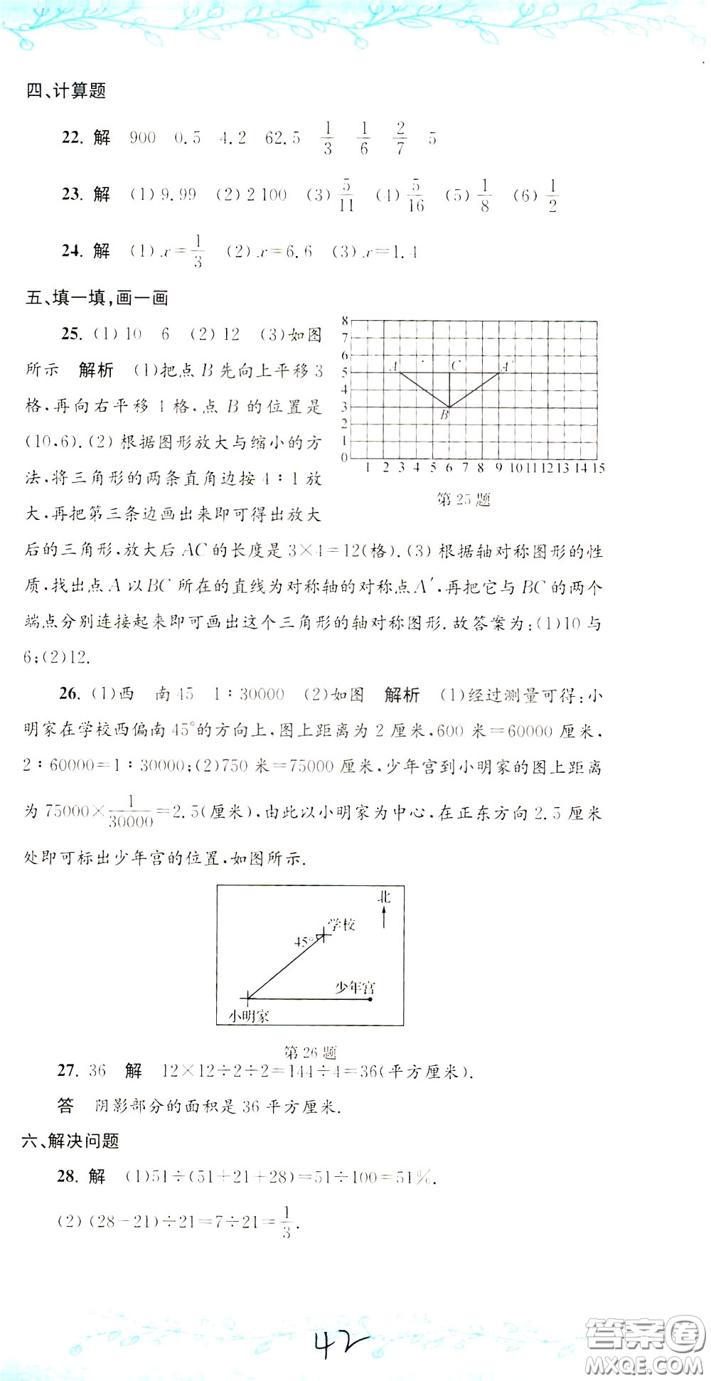 孟建平系列叢書2020年小升初名校初一新生分班摸底考試卷數(shù)學(xué)參考答案