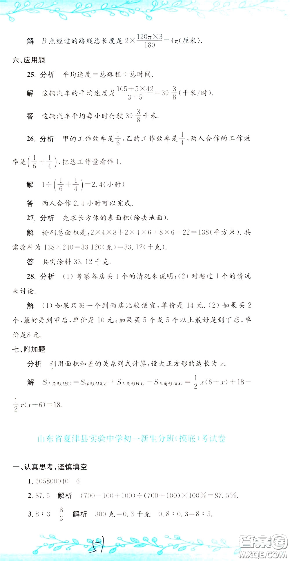 孟建平系列叢書2020年小升初名校初一新生分班摸底考試卷數(shù)學(xué)參考答案