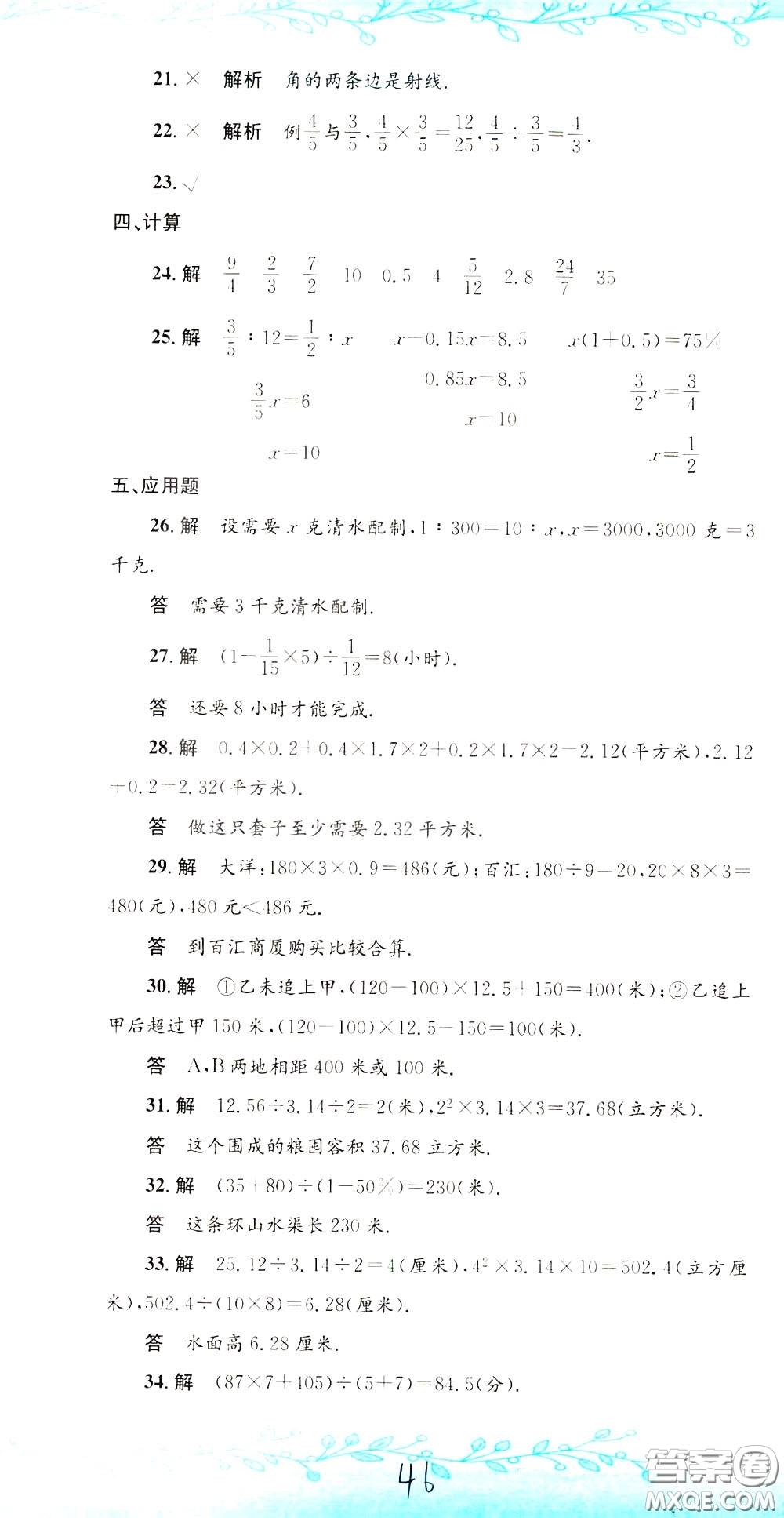 孟建平系列叢書2020年小升初名校初一新生分班摸底考試卷數(shù)學(xué)參考答案