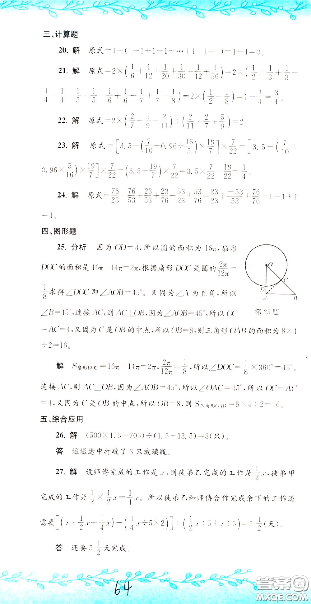 孟建平系列叢書2020年小升初名校初一新生分班摸底考試卷數(shù)學(xué)參考答案