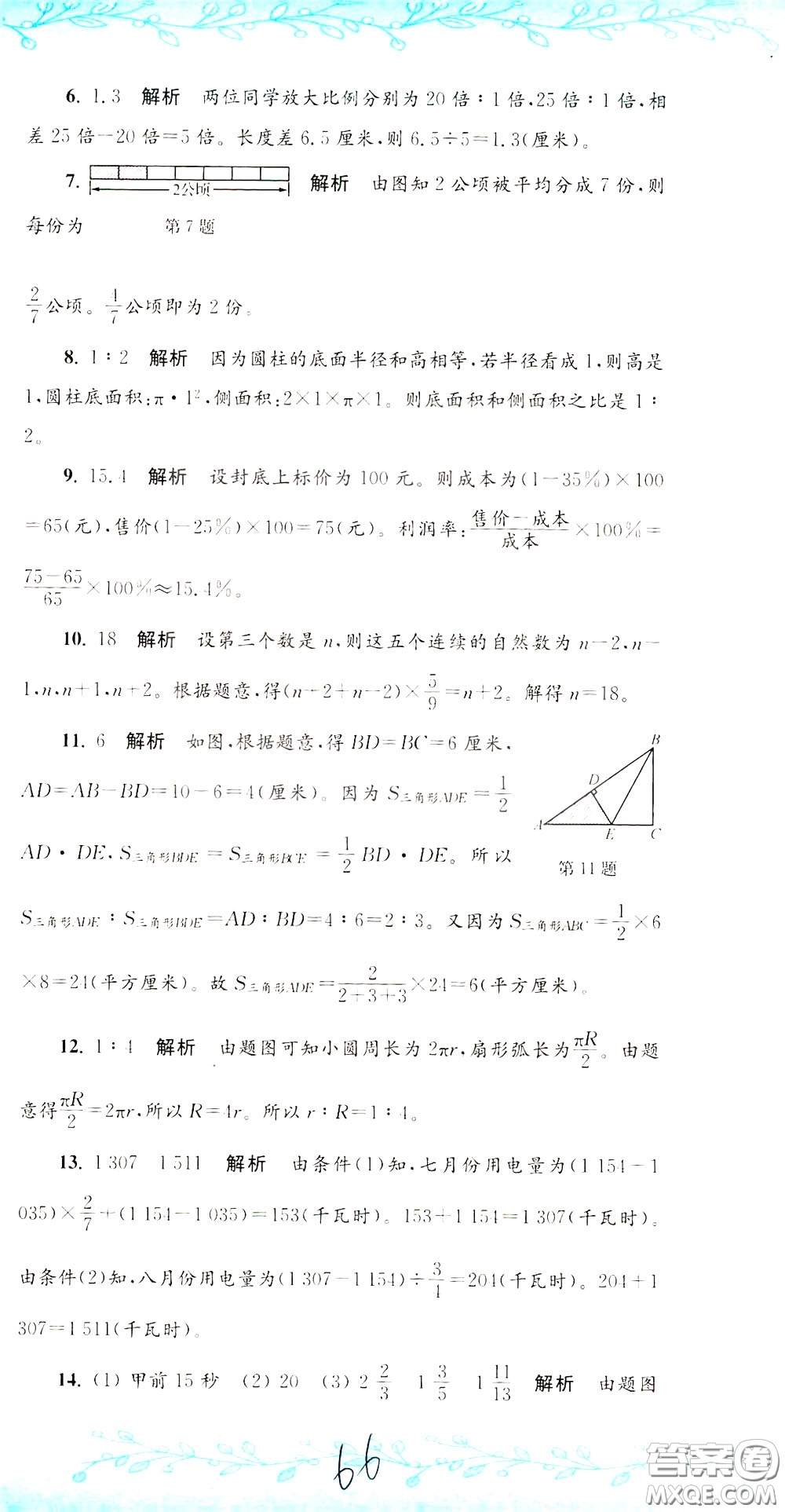 孟建平系列叢書2020年小升初名校初一新生分班摸底考試卷數(shù)學(xué)參考答案