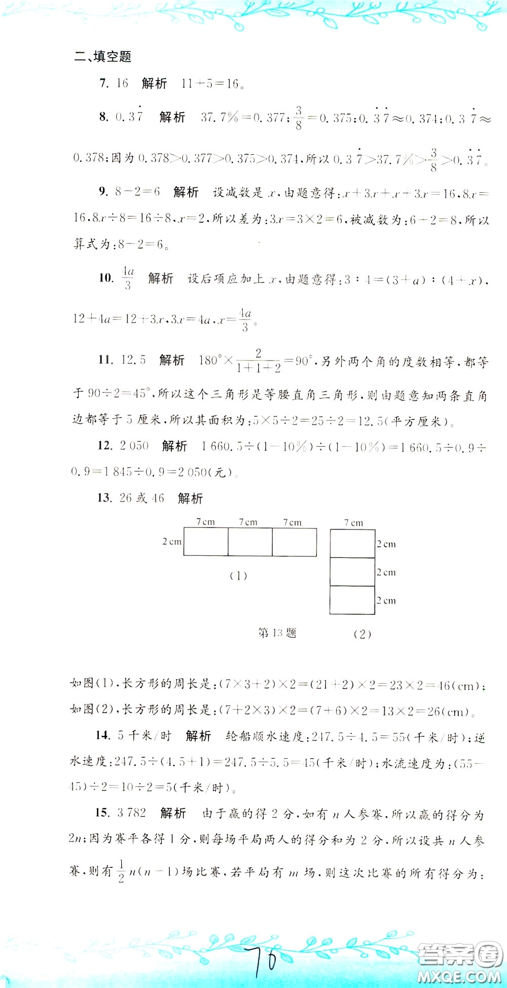 孟建平系列叢書2020年小升初名校初一新生分班摸底考試卷數(shù)學(xué)參考答案