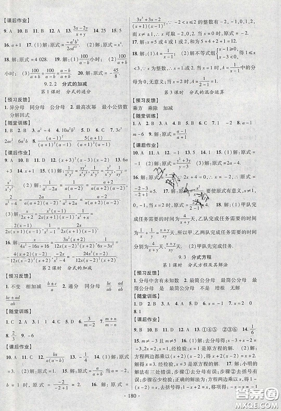 新疆文化出版社2020春課時(shí)掌控七年級(jí)數(shù)學(xué)下冊滬科版答案