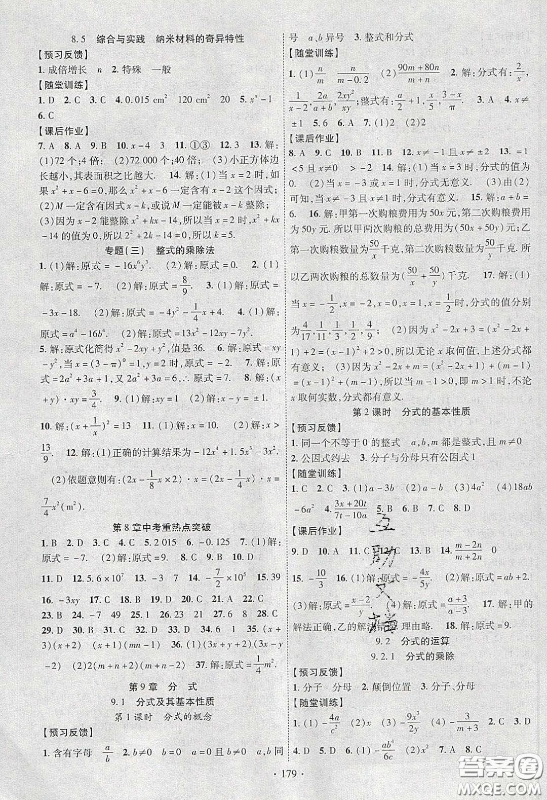 新疆文化出版社2020春課時(shí)掌控七年級(jí)數(shù)學(xué)下冊滬科版答案