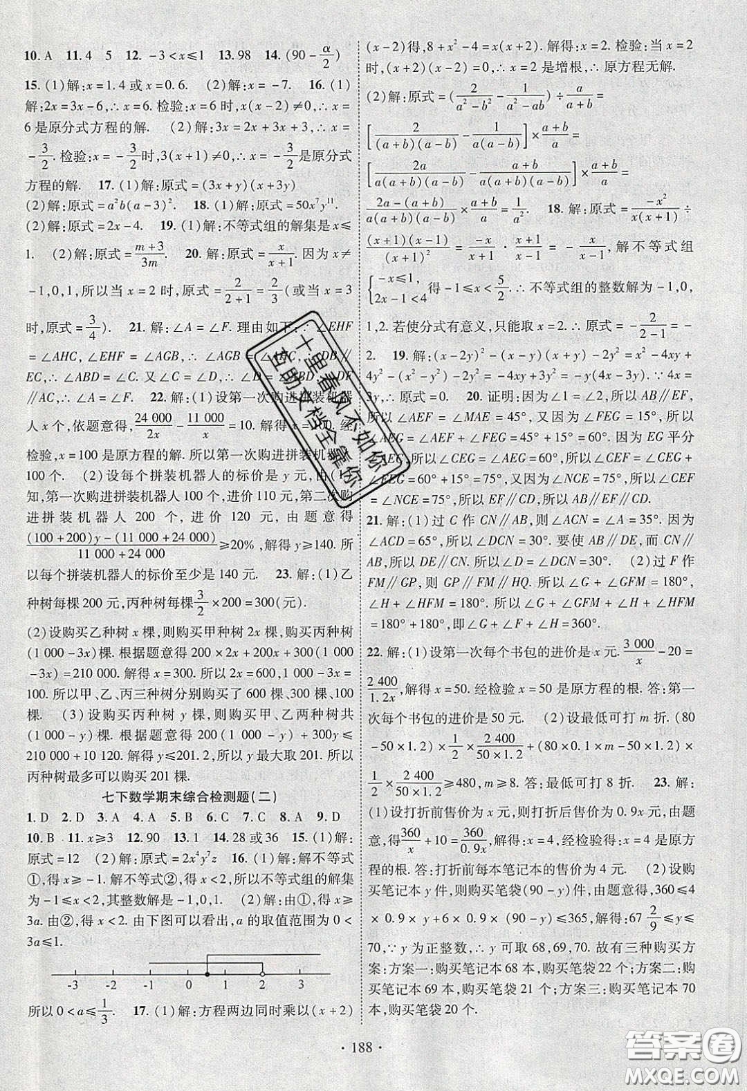 新疆文化出版社2020春課時(shí)掌控七年級(jí)數(shù)學(xué)下冊滬科版答案