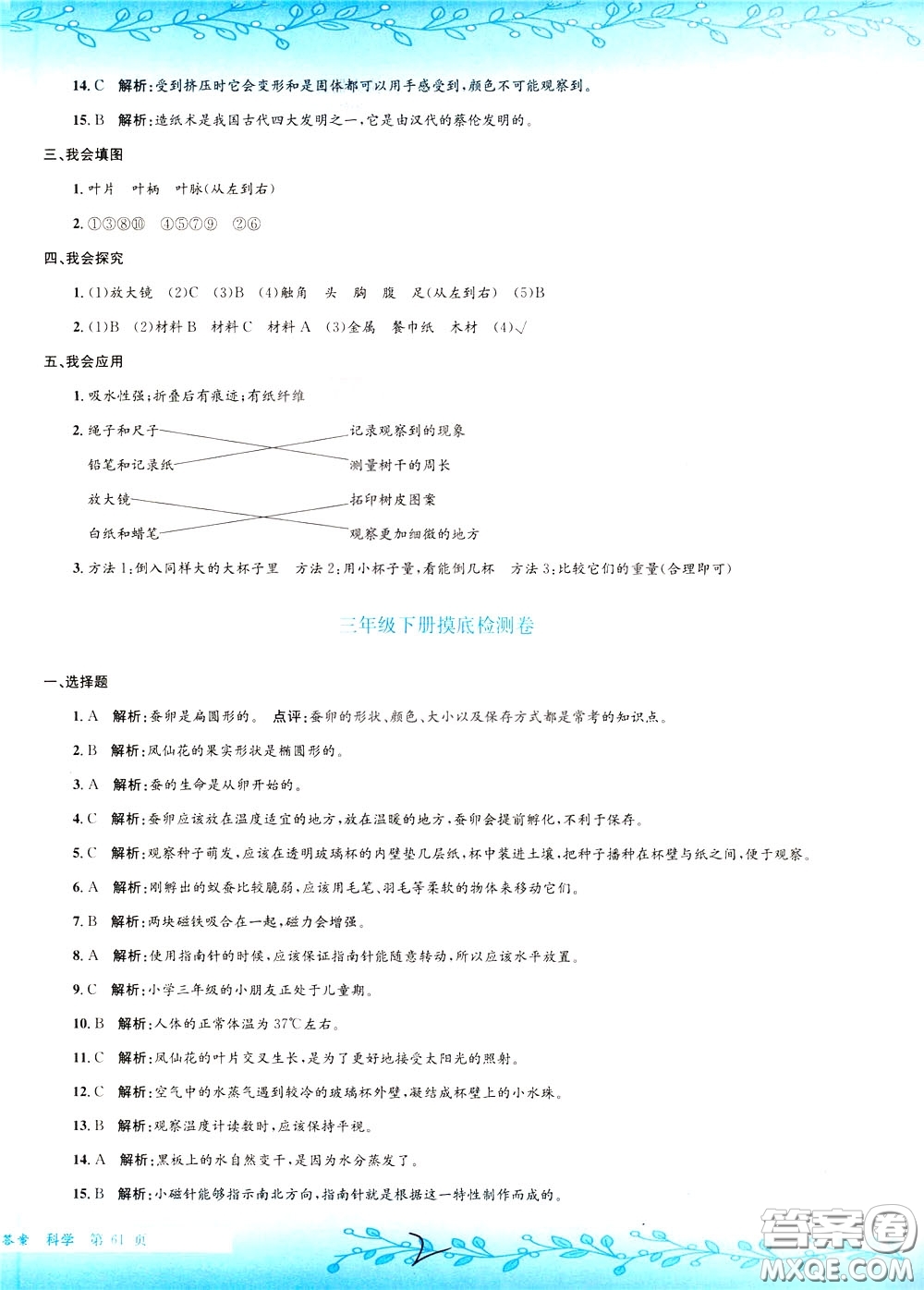 孟建平系列叢書2020年小升初名校初一新生分班摸底考試卷科學參考答案