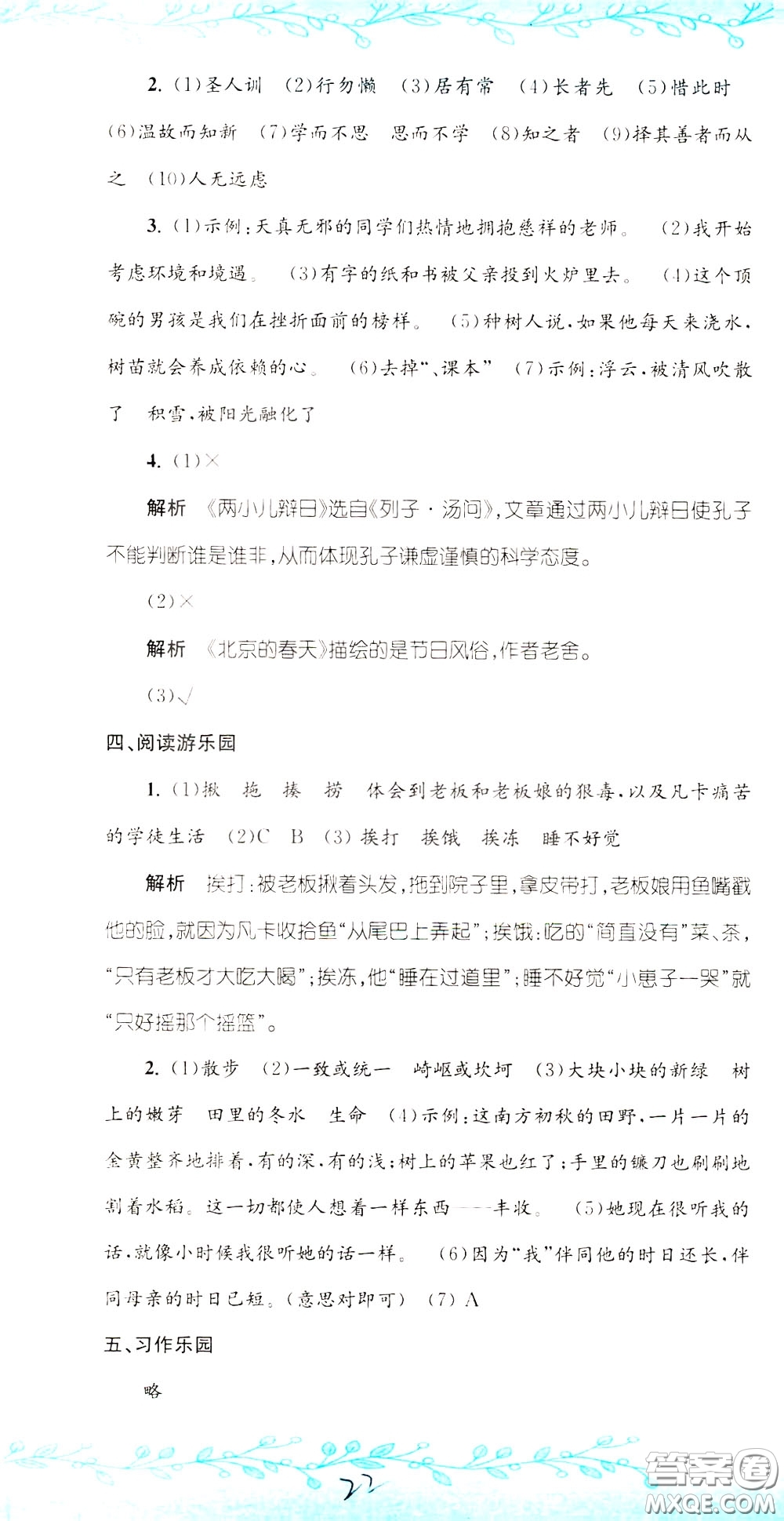 孟建平系列叢書2020年小升初名校初一新生分班摸底考試卷語文參考答案