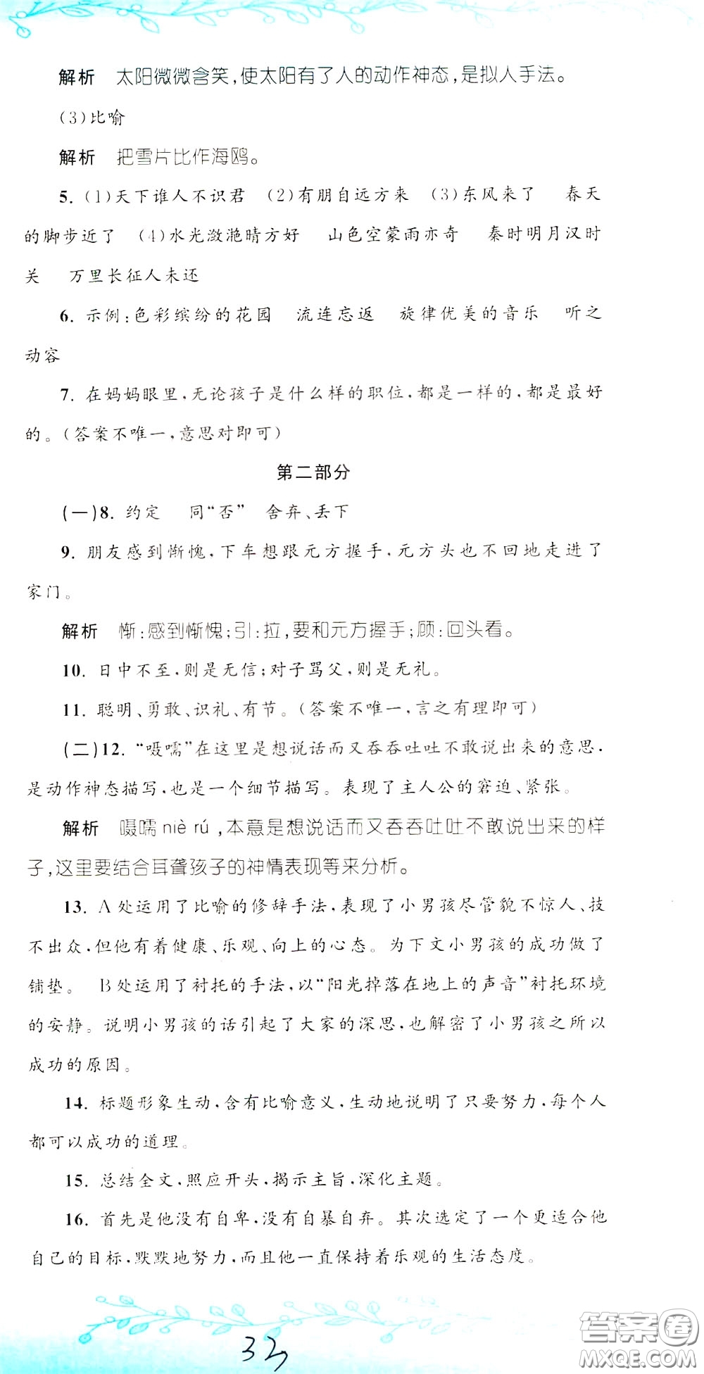 孟建平系列叢書2020年小升初名校初一新生分班摸底考試卷語文參考答案