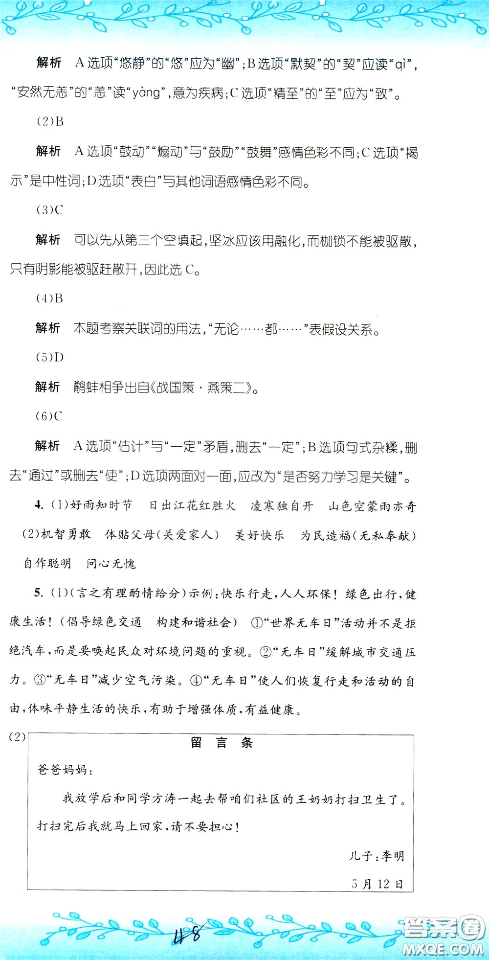 孟建平系列叢書2020年小升初名校初一新生分班摸底考試卷語文參考答案