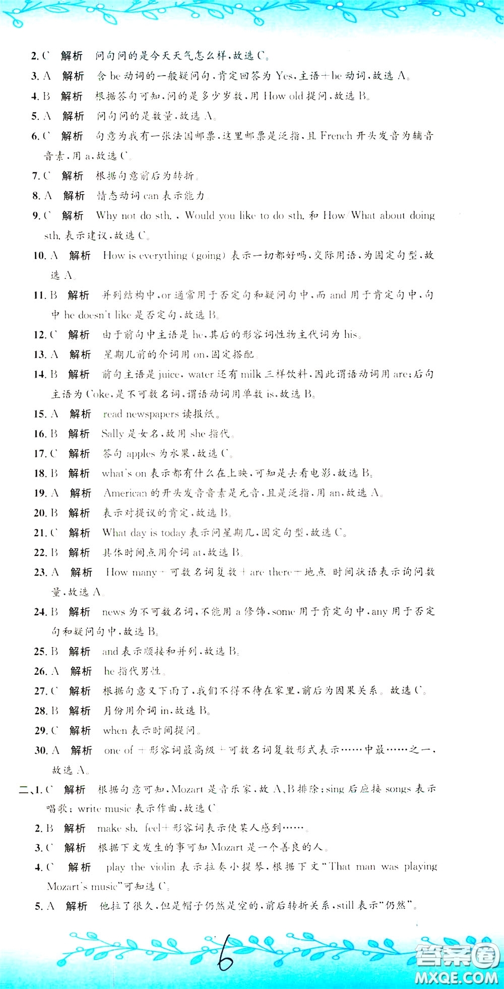 孟建平系列叢書2020年小升初名校初一新生分班摸底考試卷英語參考答案