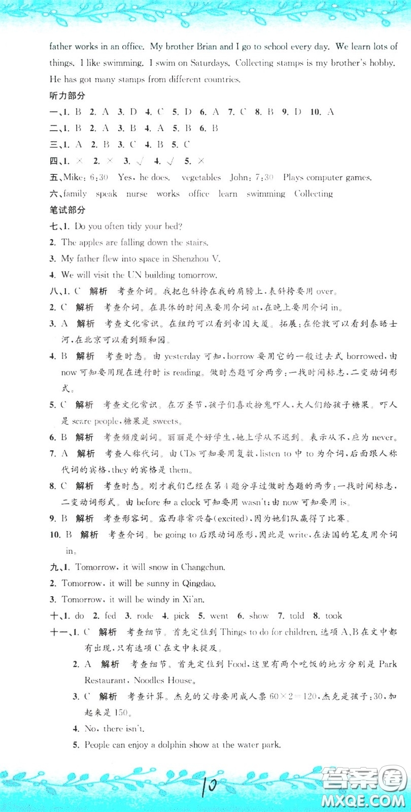 孟建平系列叢書2020年小升初名校初一新生分班摸底考試卷英語參考答案