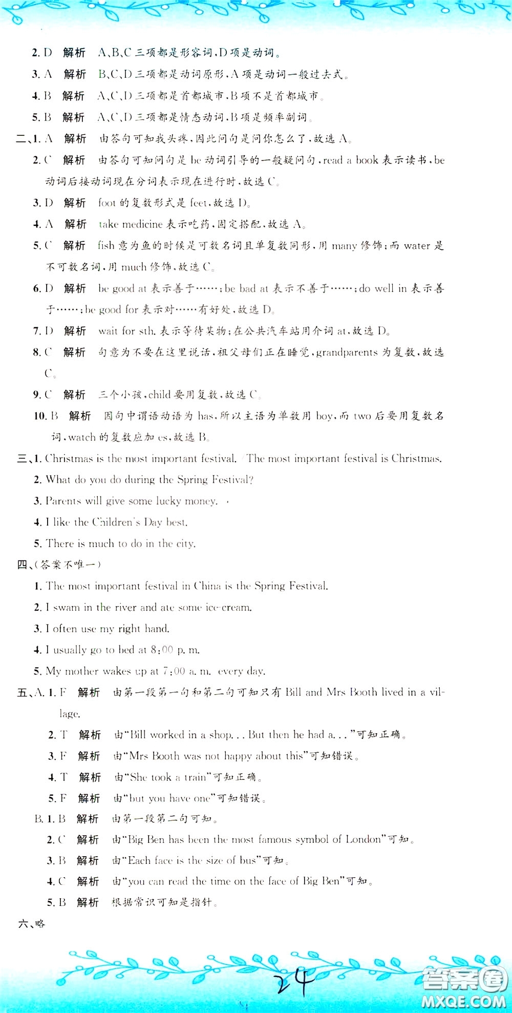 孟建平系列叢書2020年小升初名校初一新生分班摸底考試卷英語參考答案