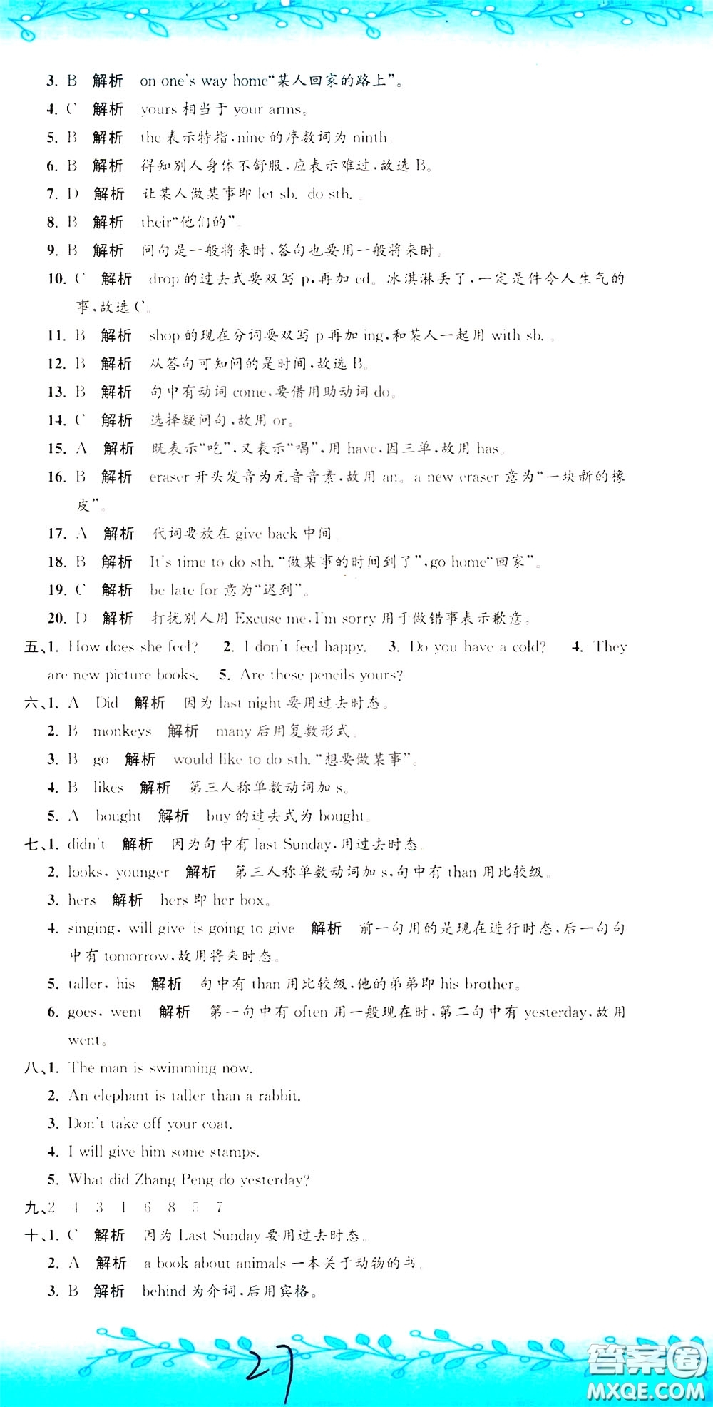 孟建平系列叢書2020年小升初名校初一新生分班摸底考試卷英語參考答案