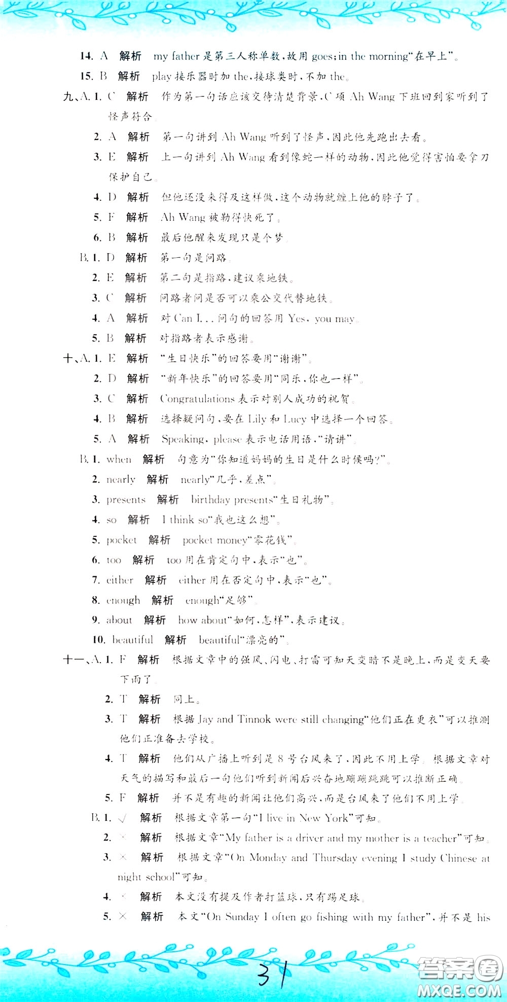 孟建平系列叢書2020年小升初名校初一新生分班摸底考試卷英語參考答案