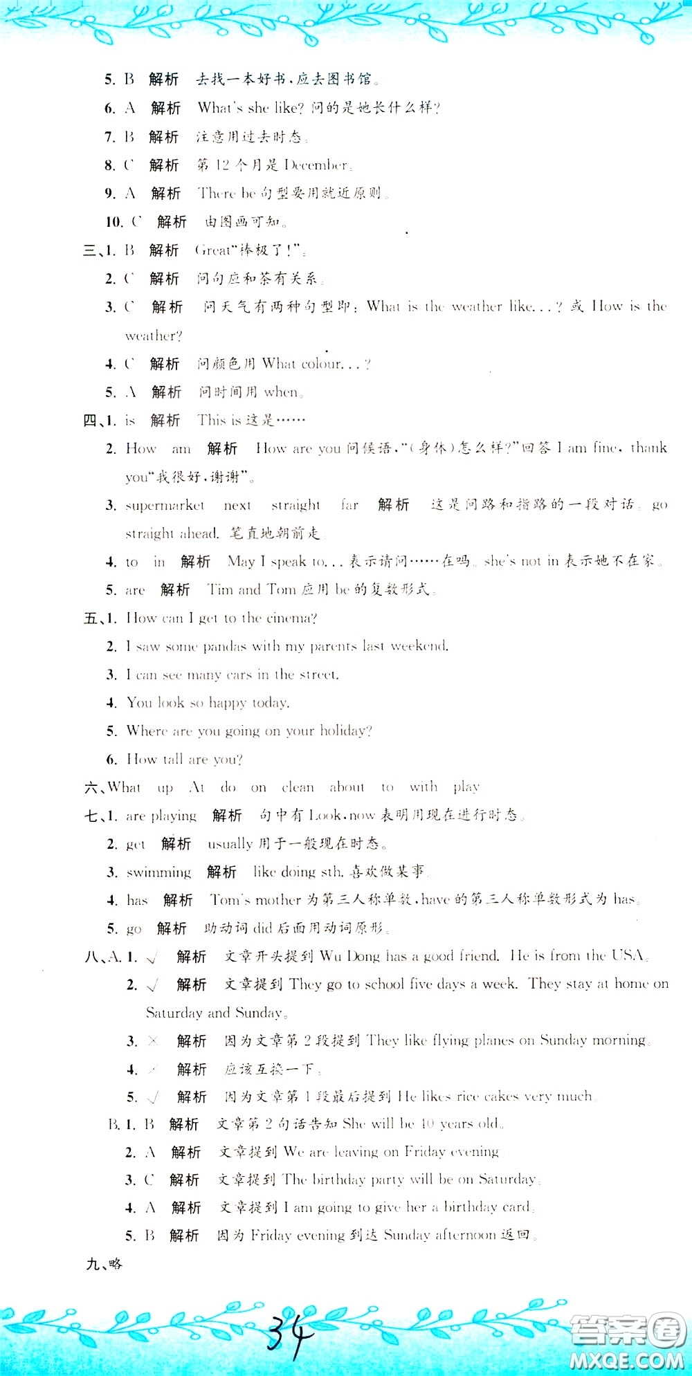 孟建平系列叢書2020年小升初名校初一新生分班摸底考試卷英語參考答案