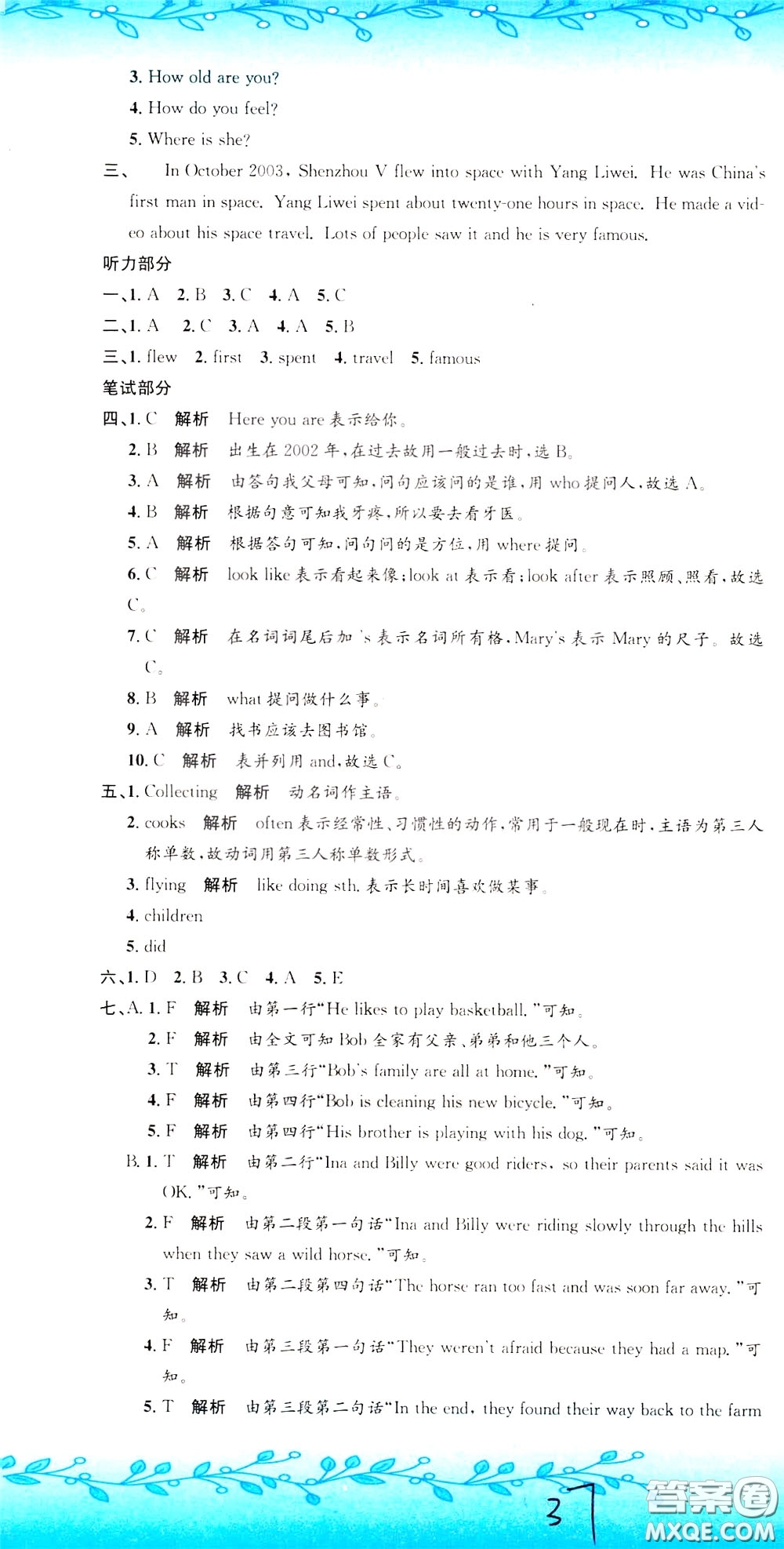 孟建平系列叢書2020年小升初名校初一新生分班摸底考試卷英語參考答案