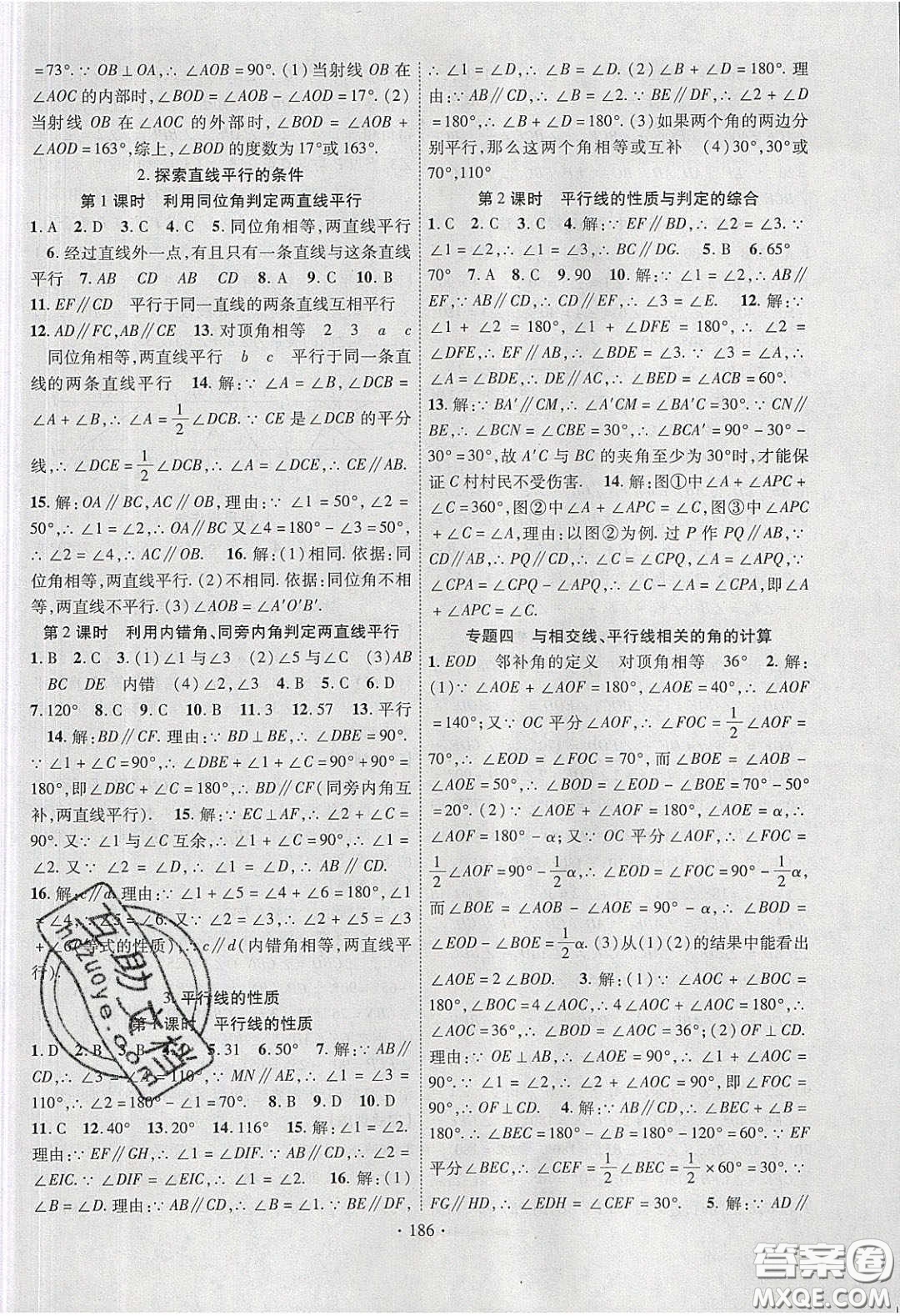 新疆文化出版社2020春課時(shí)掌控七年級(jí)數(shù)學(xué)下冊(cè)北師大版答案