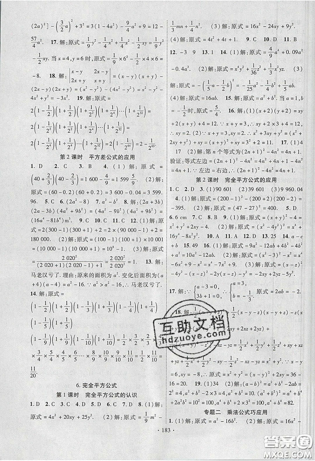 新疆文化出版社2020春課時(shí)掌控七年級(jí)數(shù)學(xué)下冊(cè)北師大版答案