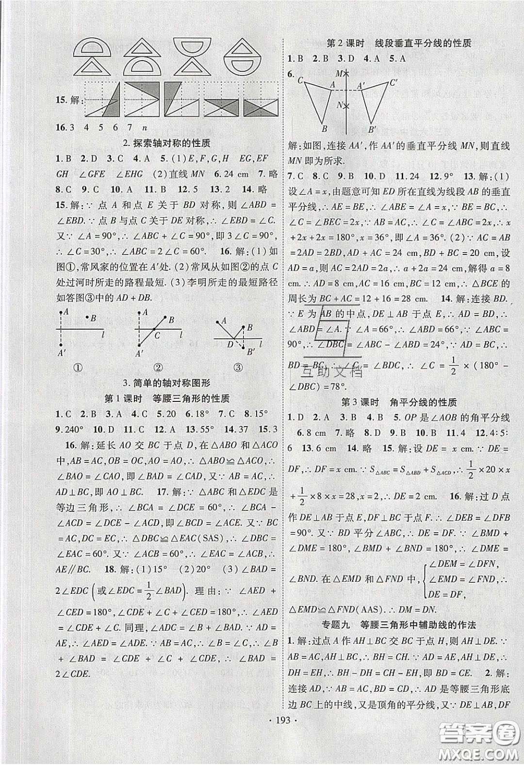 新疆文化出版社2020春課時(shí)掌控七年級(jí)數(shù)學(xué)下冊(cè)北師大版答案