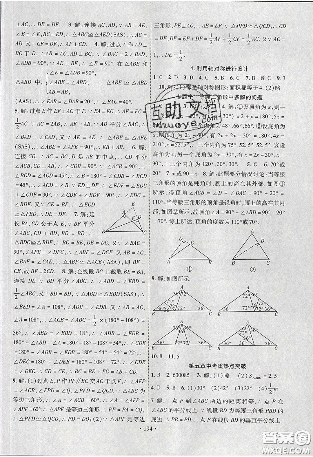 新疆文化出版社2020春課時(shí)掌控七年級(jí)數(shù)學(xué)下冊(cè)北師大版答案