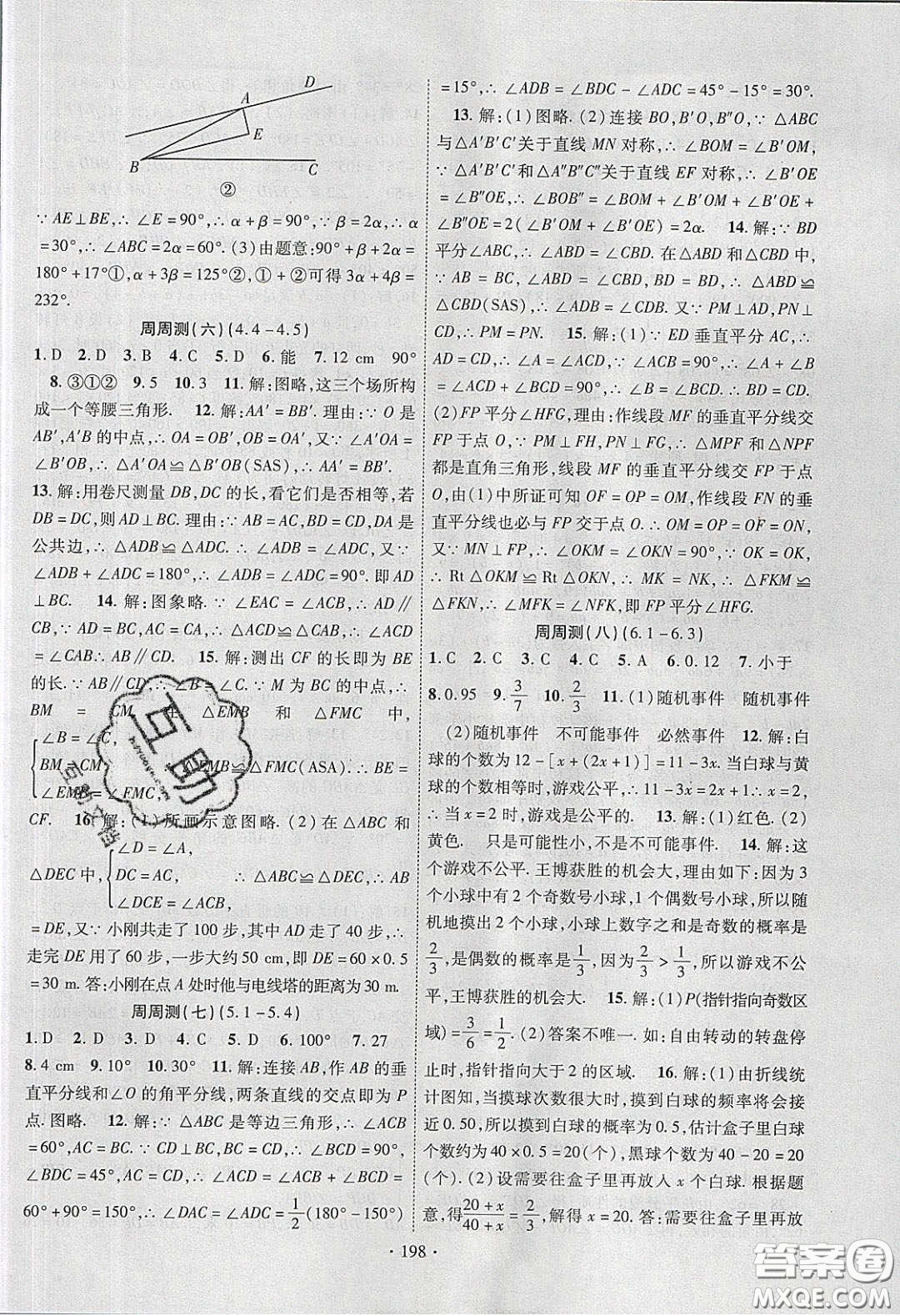 新疆文化出版社2020春課時(shí)掌控七年級(jí)數(shù)學(xué)下冊(cè)北師大版答案