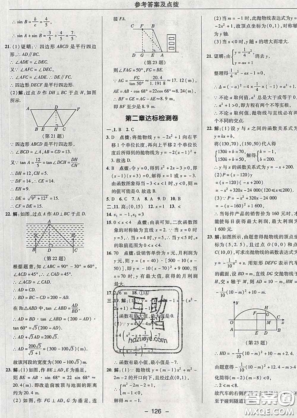 2020春綜合應(yīng)用創(chuàng)新題典中點(diǎn)九年級(jí)數(shù)學(xué)下冊(cè)北師版答案