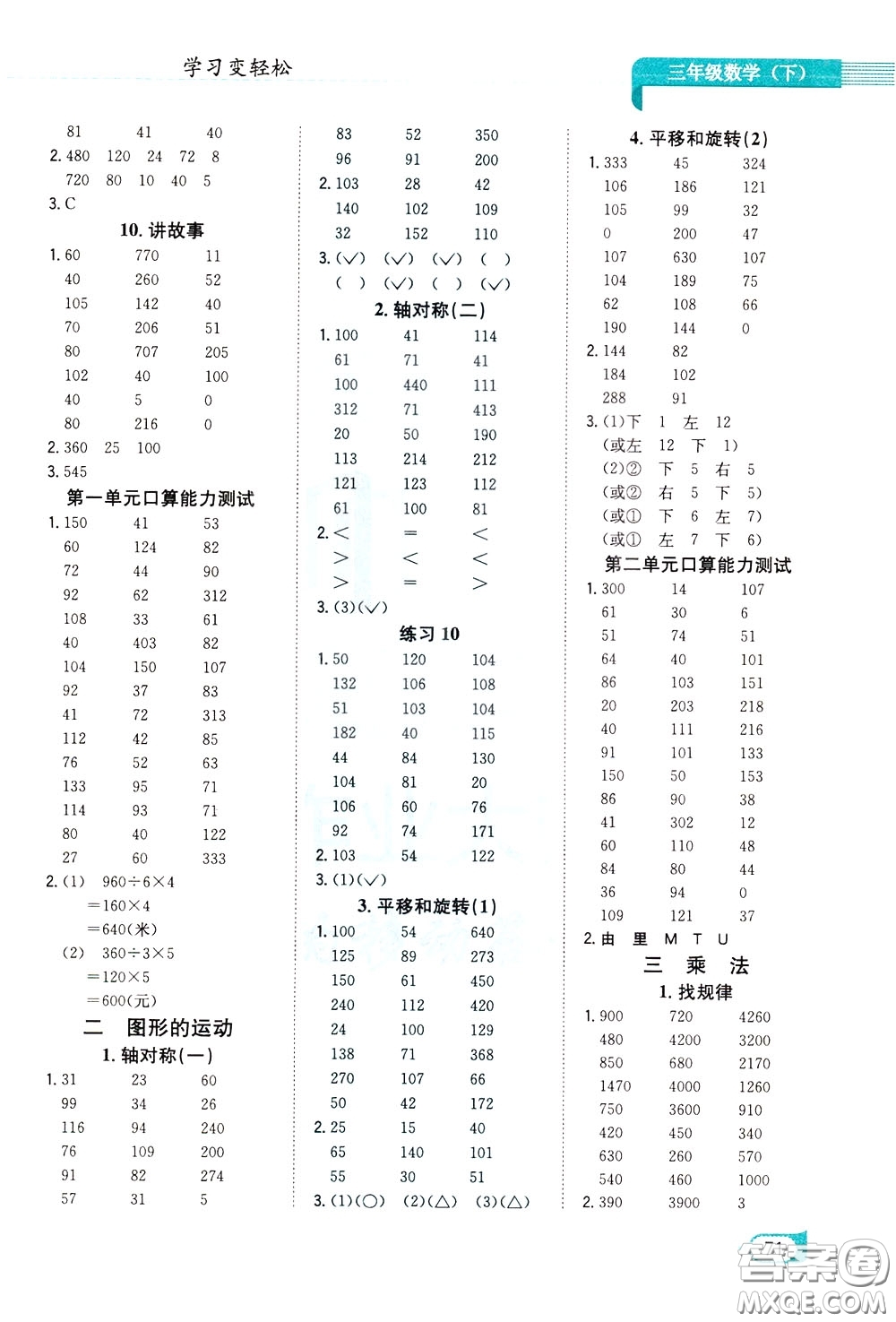 陜西人民教育出版社2020年口算一本通三年級下冊數(shù)學(xué)北京師大版參考答案