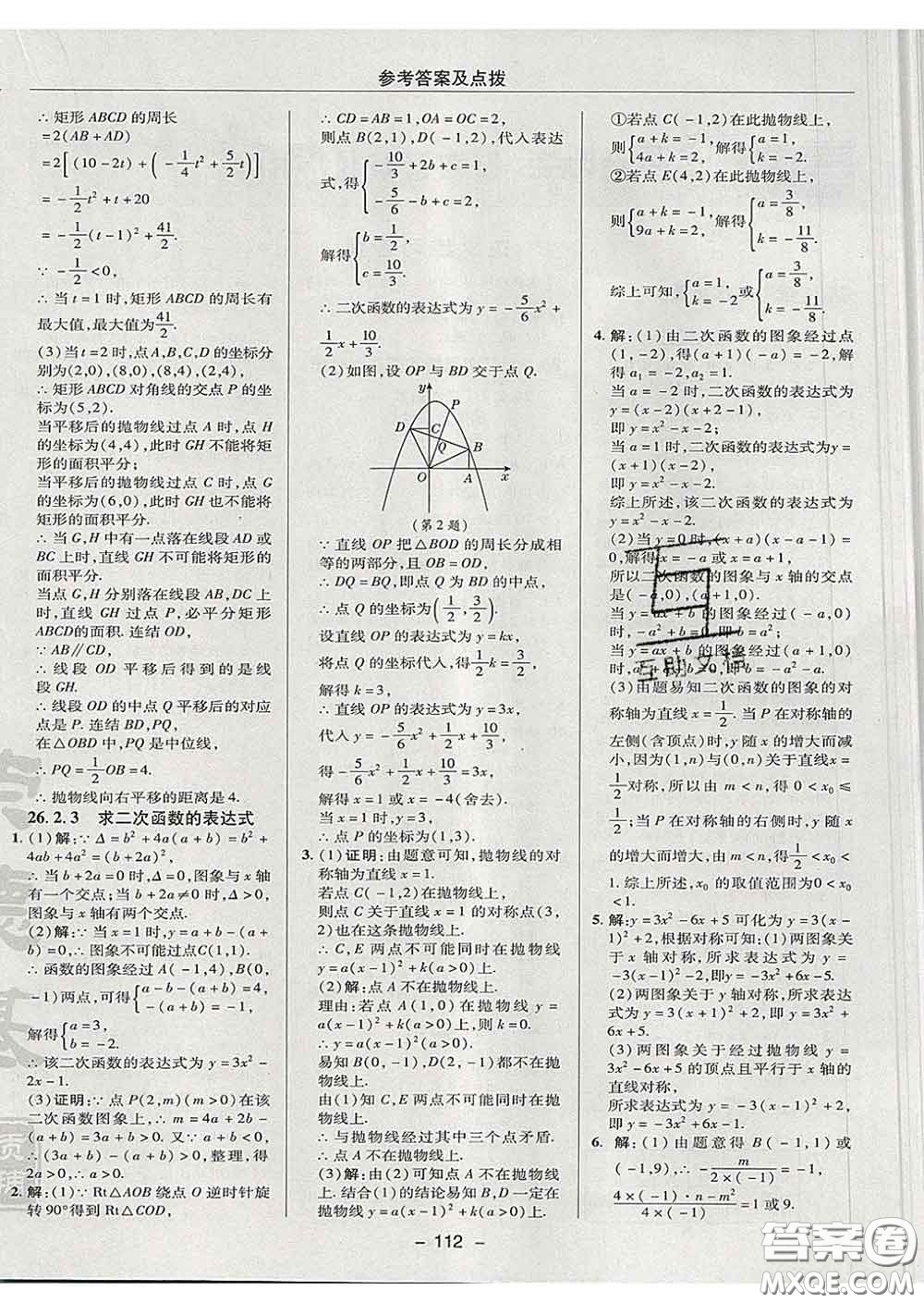 2020春綜合應(yīng)用創(chuàng)新題典中點(diǎn)九年級(jí)數(shù)學(xué)下冊(cè)華師版答案