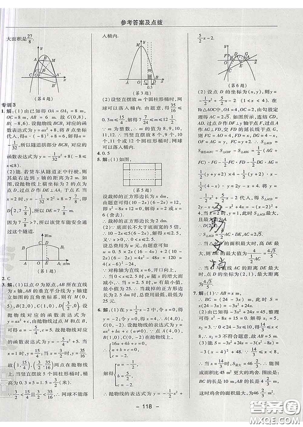 2020春綜合應(yīng)用創(chuàng)新題典中點(diǎn)九年級(jí)數(shù)學(xué)下冊(cè)華師版答案