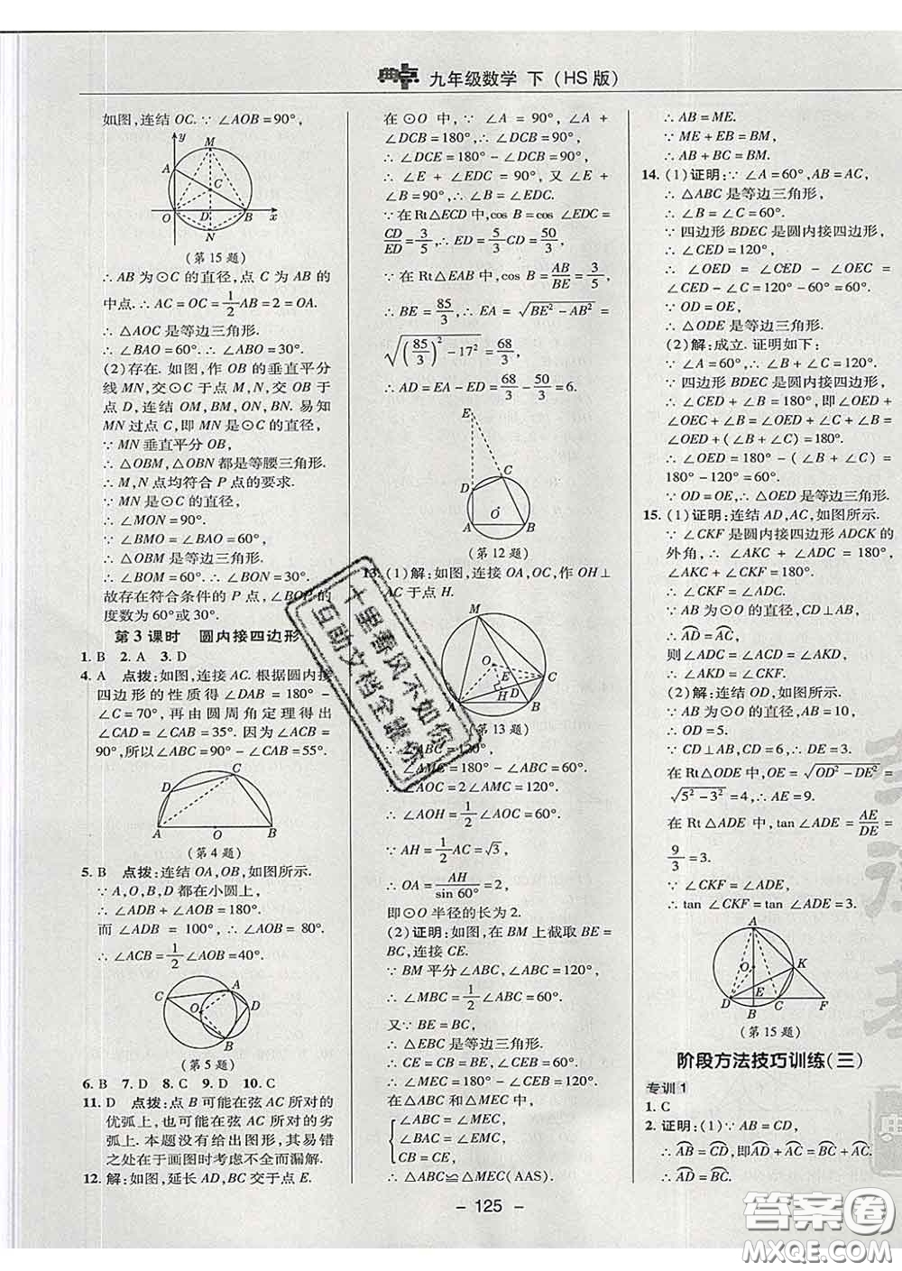 2020春綜合應(yīng)用創(chuàng)新題典中點(diǎn)九年級(jí)數(shù)學(xué)下冊(cè)華師版答案