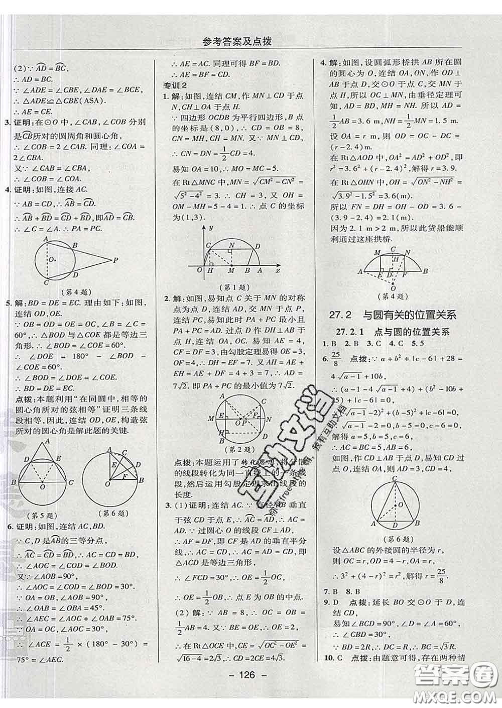 2020春綜合應(yīng)用創(chuàng)新題典中點(diǎn)九年級(jí)數(shù)學(xué)下冊(cè)華師版答案