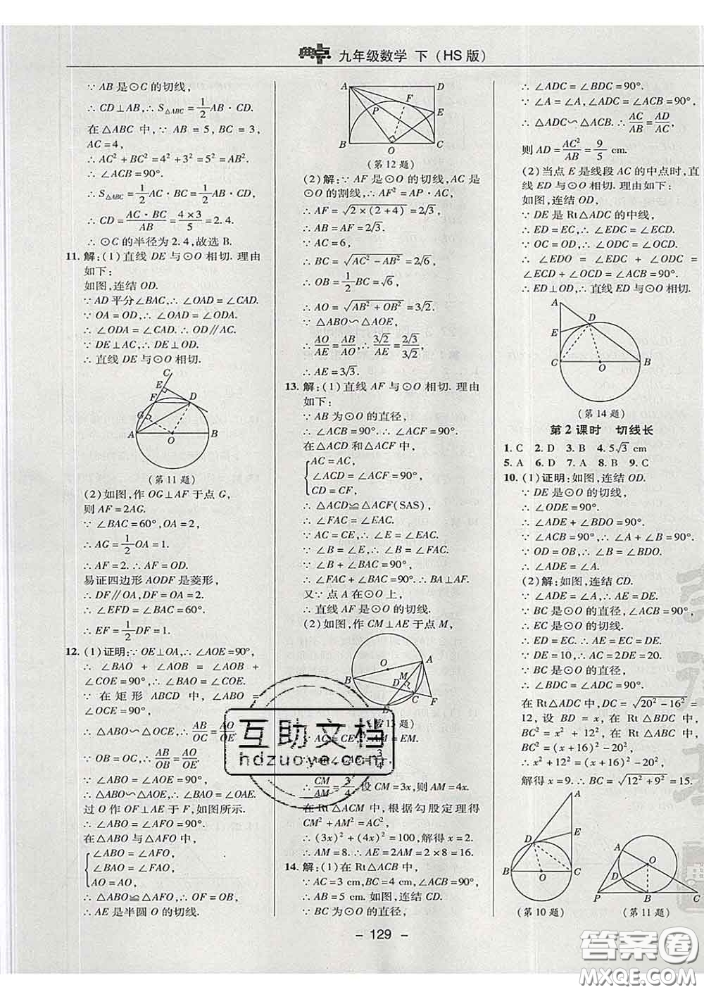 2020春綜合應(yīng)用創(chuàng)新題典中點(diǎn)九年級(jí)數(shù)學(xué)下冊(cè)華師版答案