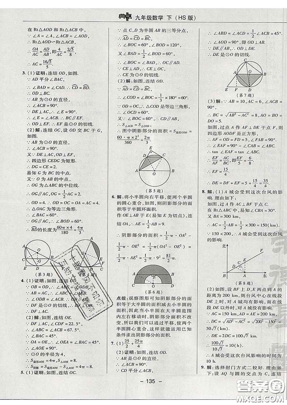 2020春綜合應(yīng)用創(chuàng)新題典中點(diǎn)九年級(jí)數(shù)學(xué)下冊(cè)華師版答案