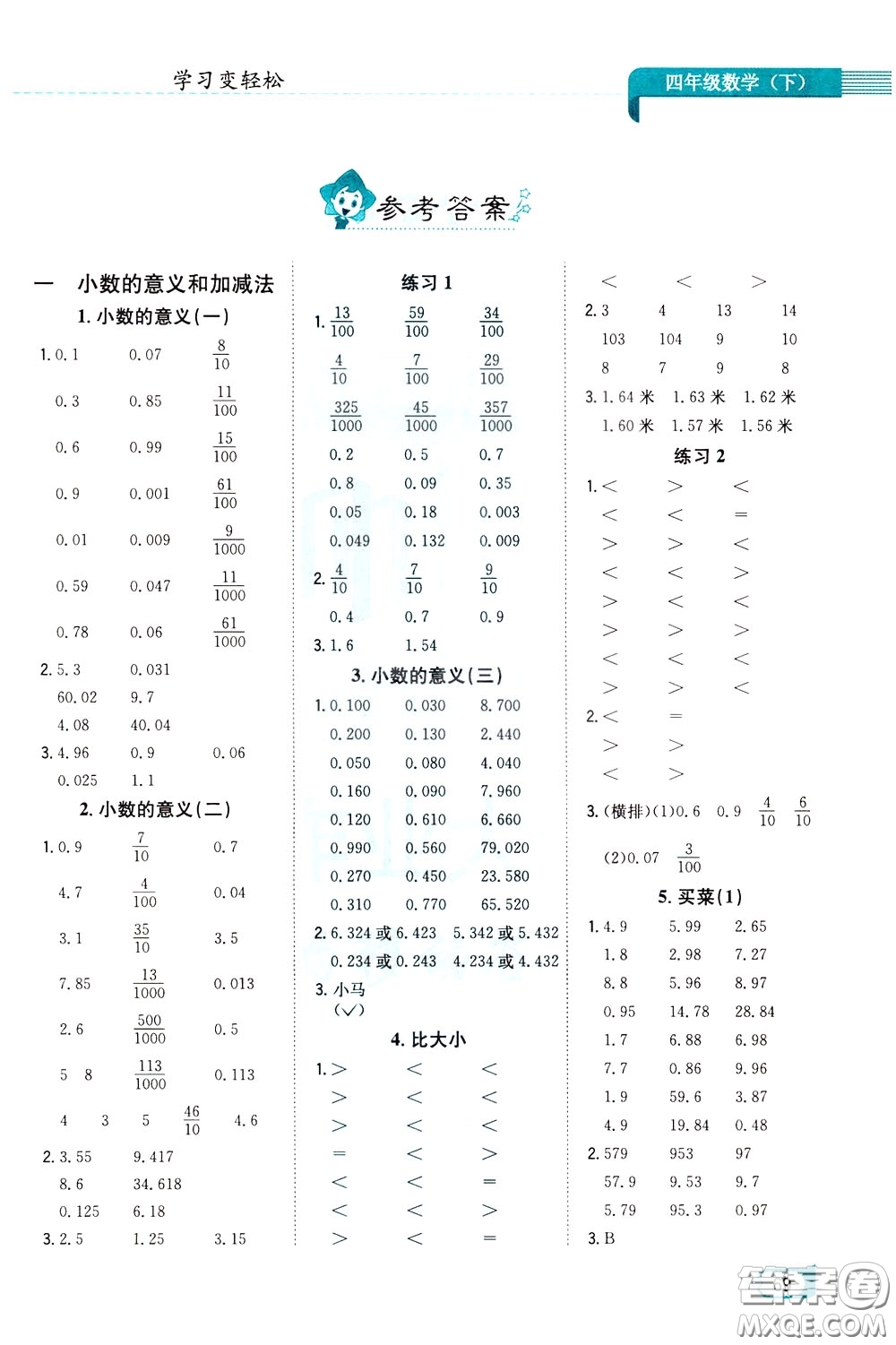 陜西人民教育出版社2020年口算一本通四年級(jí)下冊(cè)數(shù)學(xué)北京師大版參考答案