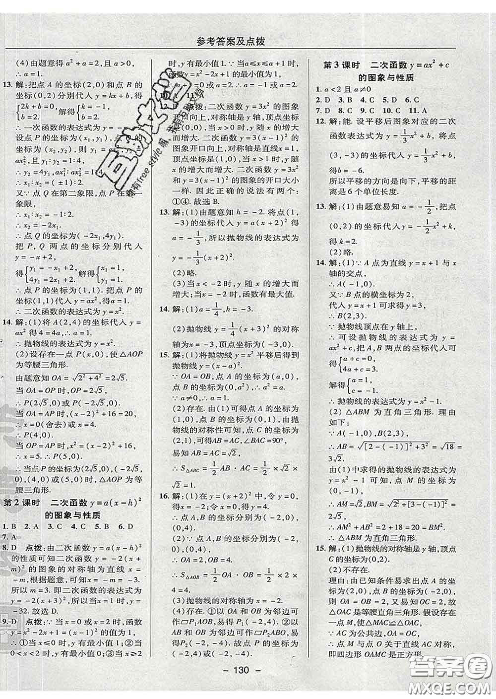 2020春綜合應用創(chuàng)新題典中點九年級數學下冊湘教版答案