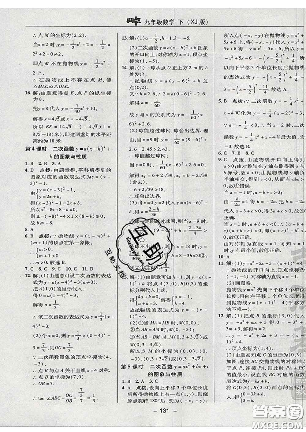 2020春綜合應用創(chuàng)新題典中點九年級數學下冊湘教版答案