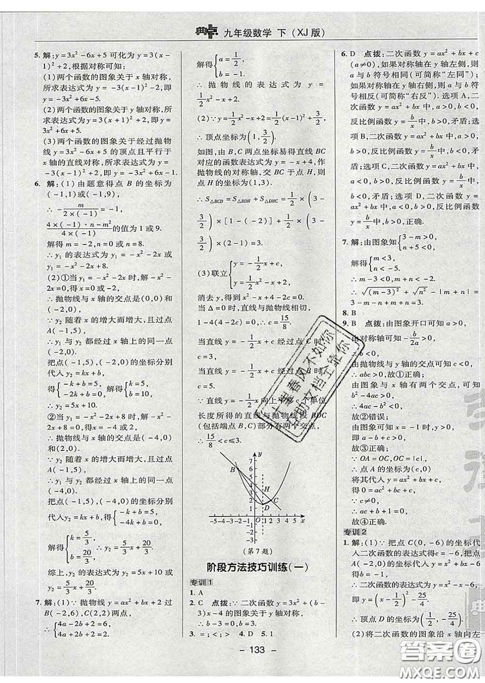 2020春綜合應用創(chuàng)新題典中點九年級數學下冊湘教版答案