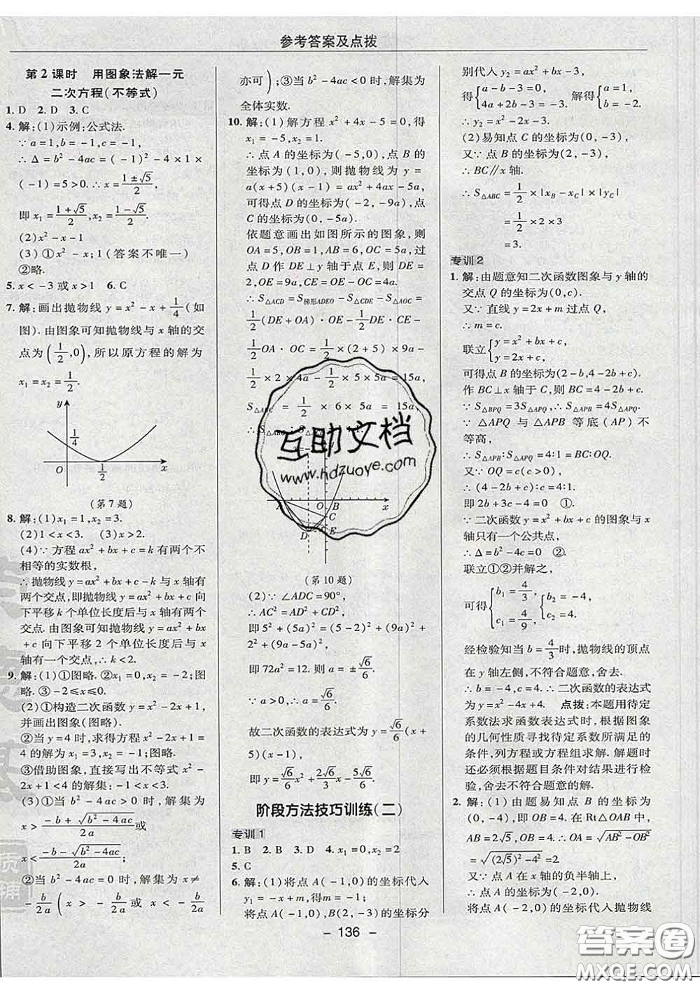 2020春綜合應用創(chuàng)新題典中點九年級數學下冊湘教版答案