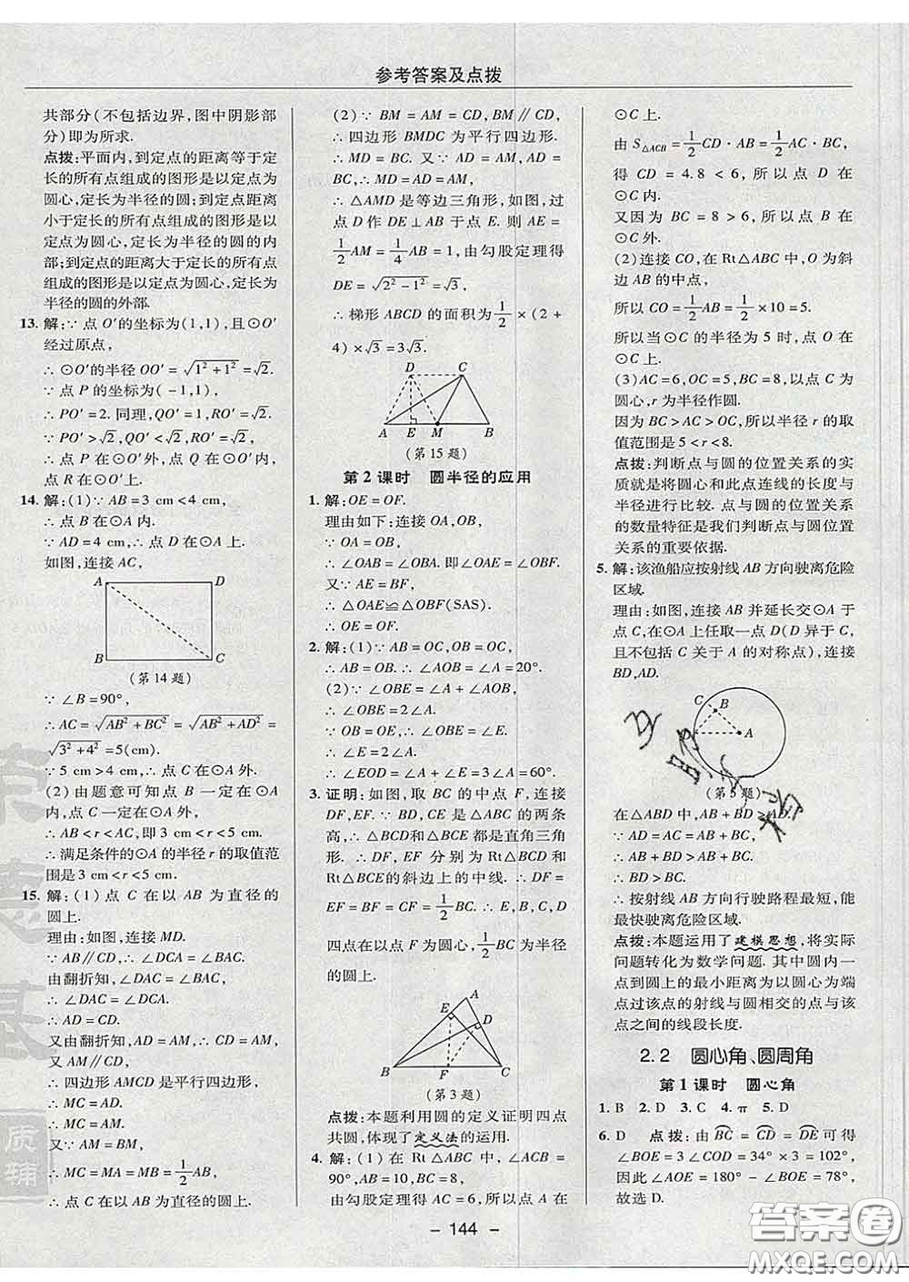 2020春綜合應用創(chuàng)新題典中點九年級數學下冊湘教版答案