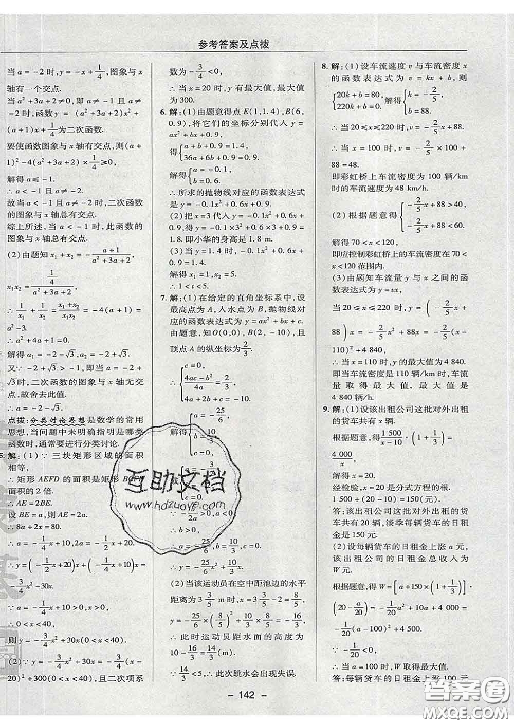 2020春綜合應用創(chuàng)新題典中點九年級數學下冊湘教版答案