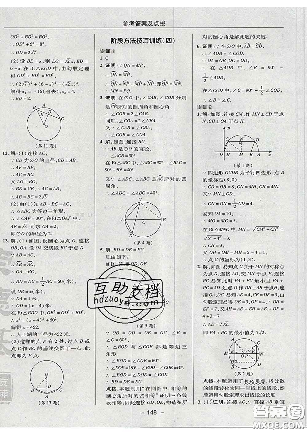 2020春綜合應用創(chuàng)新題典中點九年級數學下冊湘教版答案