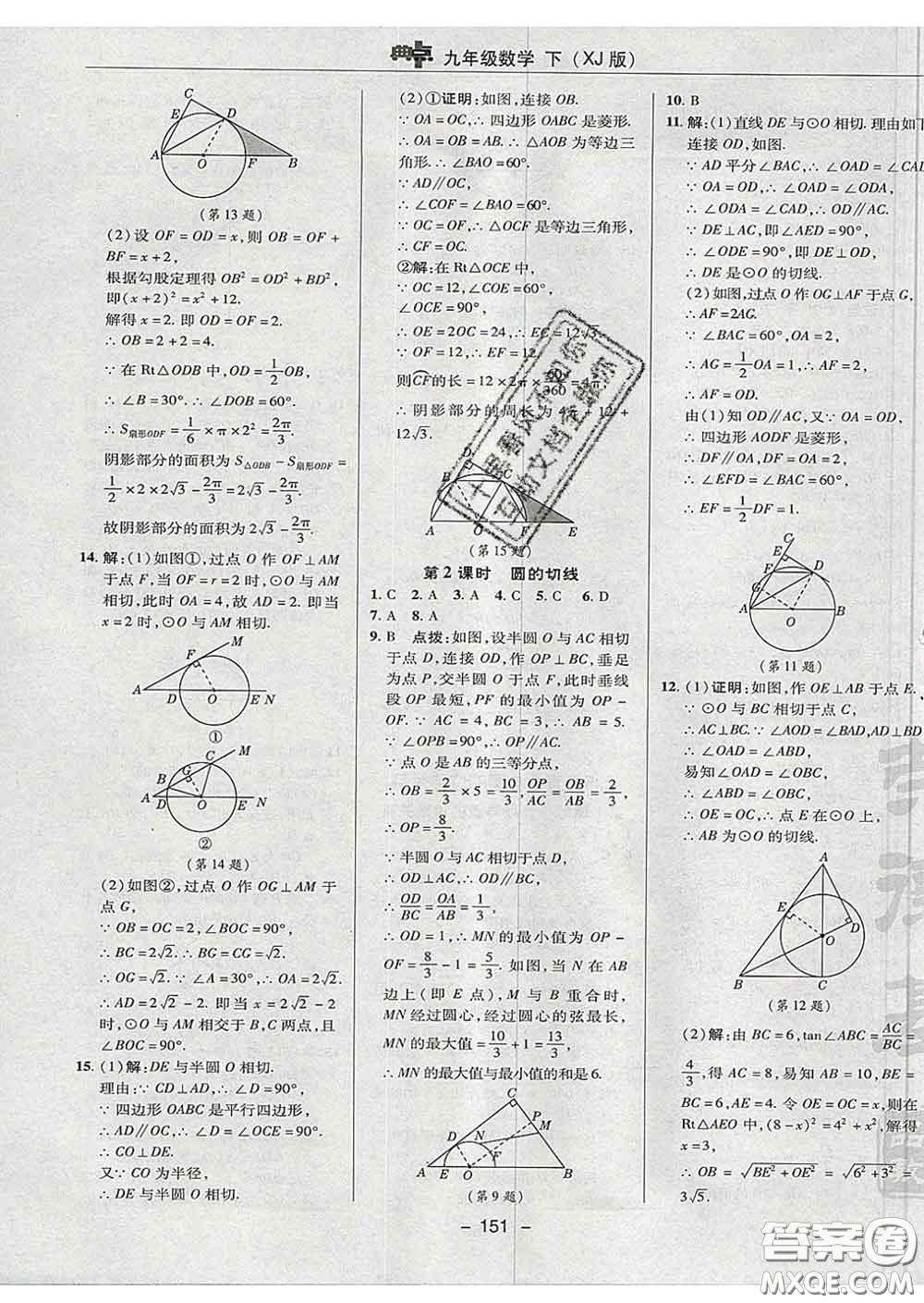 2020春綜合應用創(chuàng)新題典中點九年級數學下冊湘教版答案