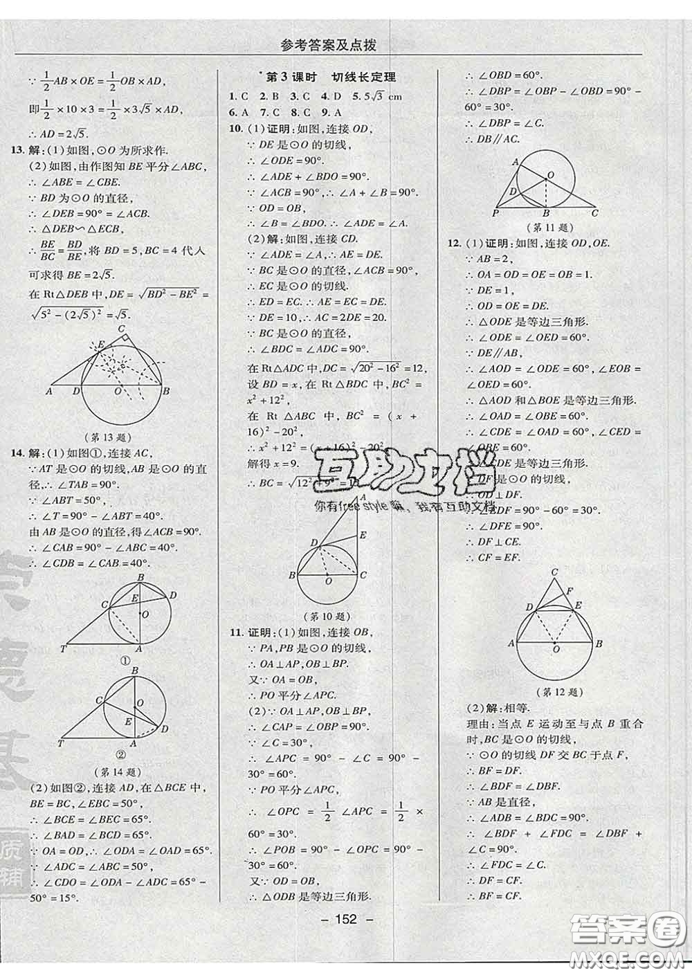 2020春綜合應用創(chuàng)新題典中點九年級數學下冊湘教版答案