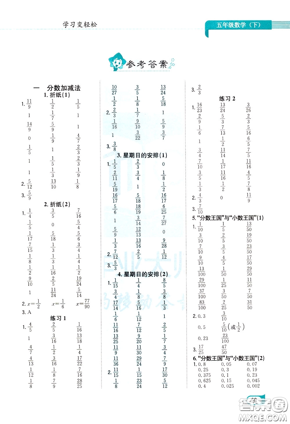 陜西人民教育出版社2020年口算一本通五年級下冊數(shù)學北京師大版參考答案