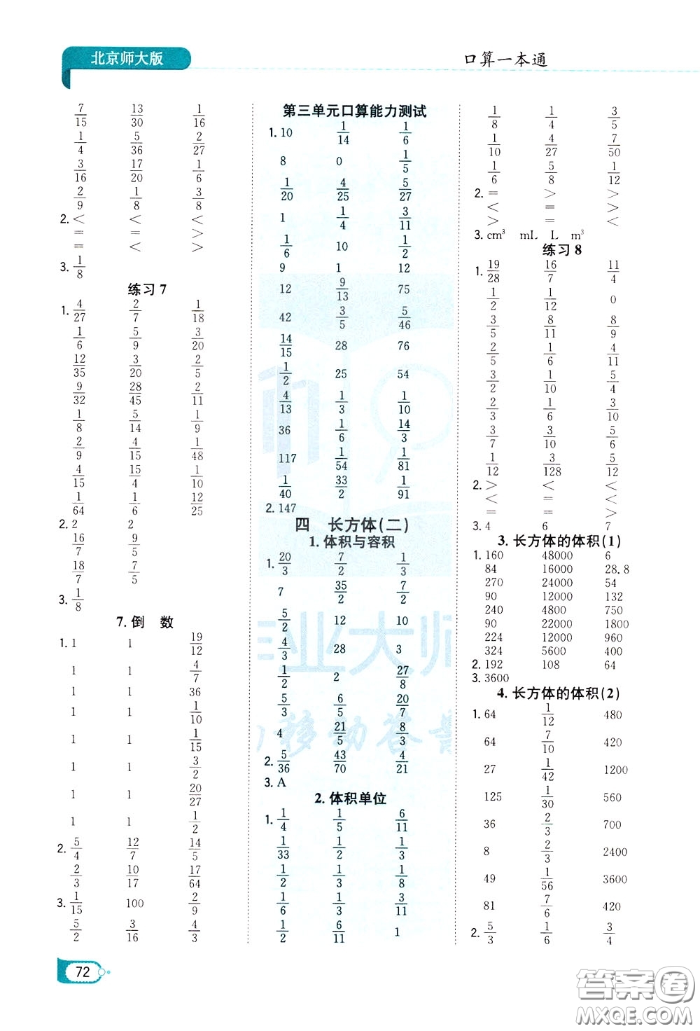 陜西人民教育出版社2020年口算一本通五年級下冊數(shù)學北京師大版參考答案