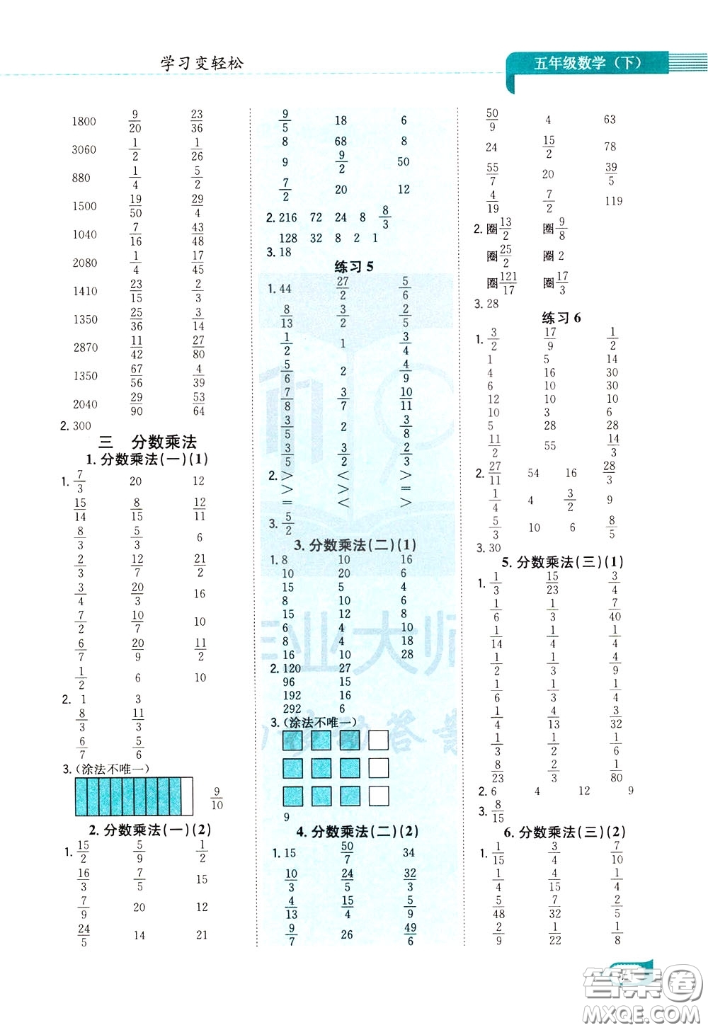 陜西人民教育出版社2020年口算一本通五年級下冊數(shù)學北京師大版參考答案