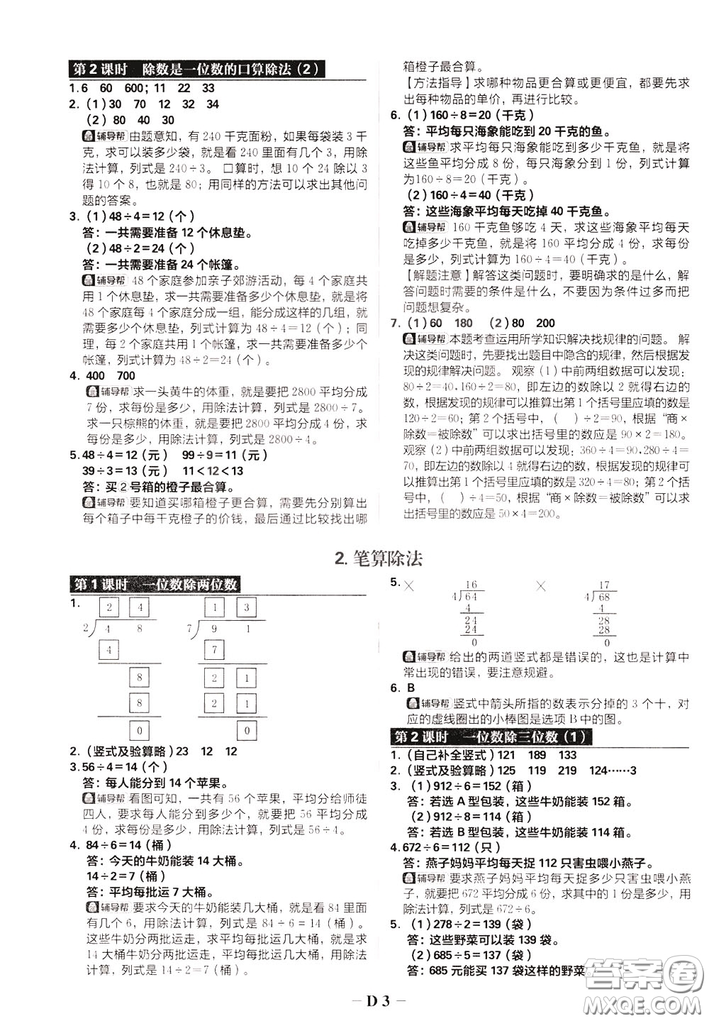 新世界出版社2020年樂(lè)學(xué)一起練三年級(jí)數(shù)學(xué)下冊(cè)RJ人教版參考答案